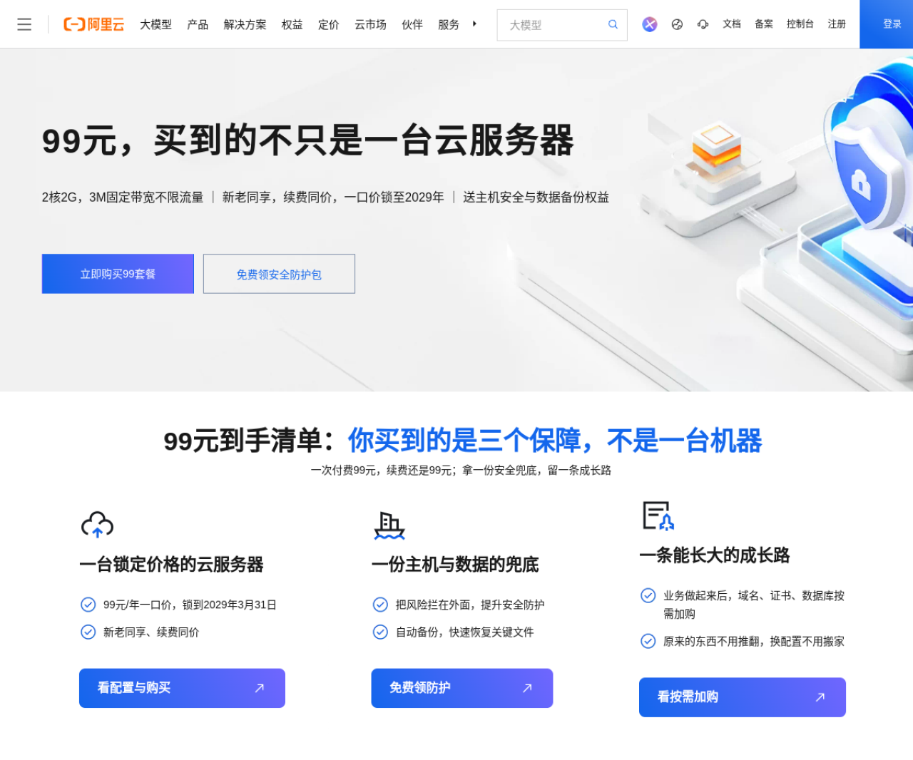 阿里云 99 元 ECS 又延期了：这次到 2029 年 3 月，我拿自己的实例算给你看，最多能用几年？