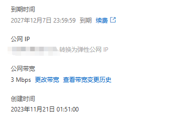 阿里云 ECS 实例控制台:到期时间 2027-12-07